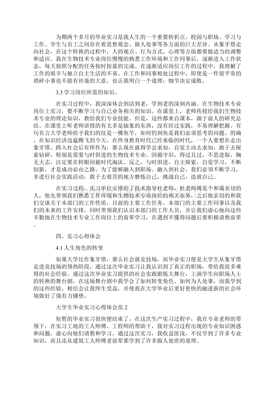 大学生毕业实习心得体会范文.docx_第3页