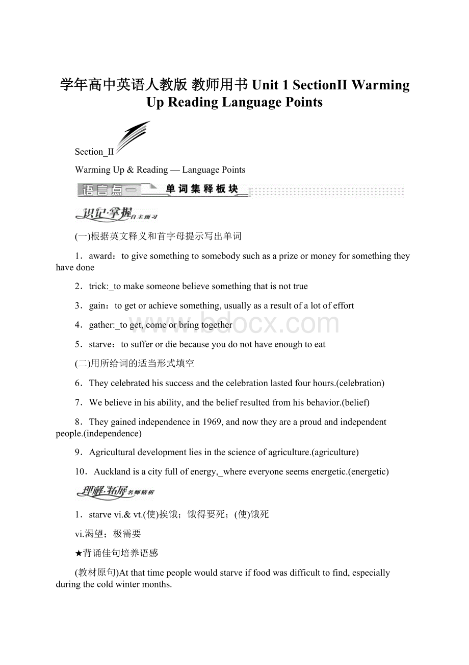 学年高中英语人教版 教师用书Unit 1 SectionⅡ Warming UpReadingLanguage Points.docx_第1页