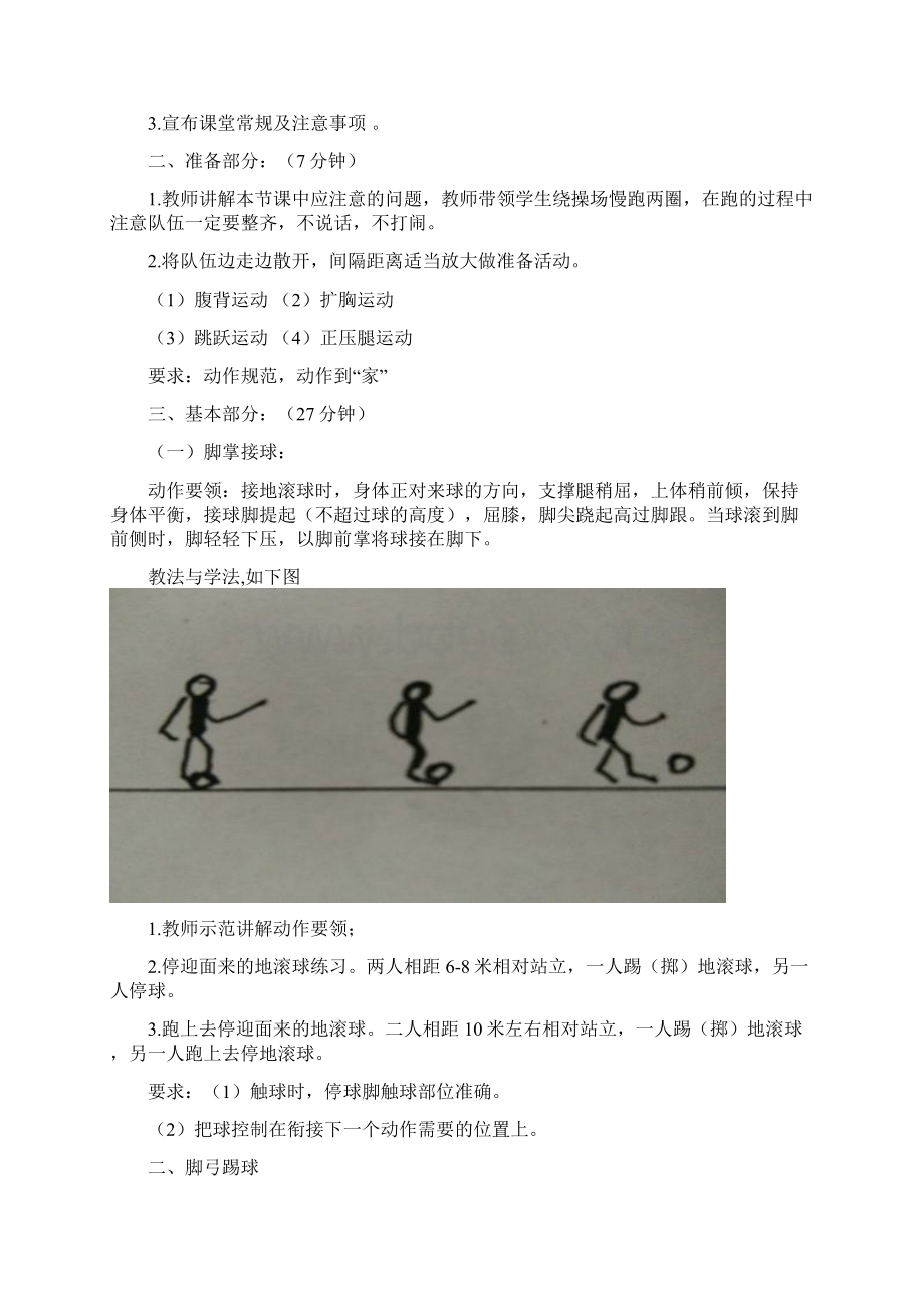 足球教学设计.docx_第3页