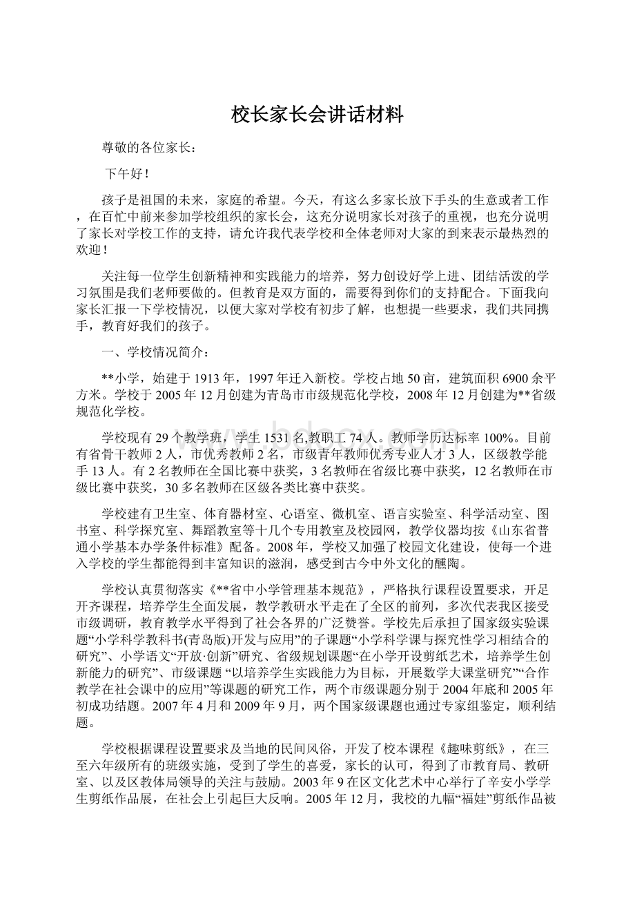 校长家长会讲话材料.docx_第1页