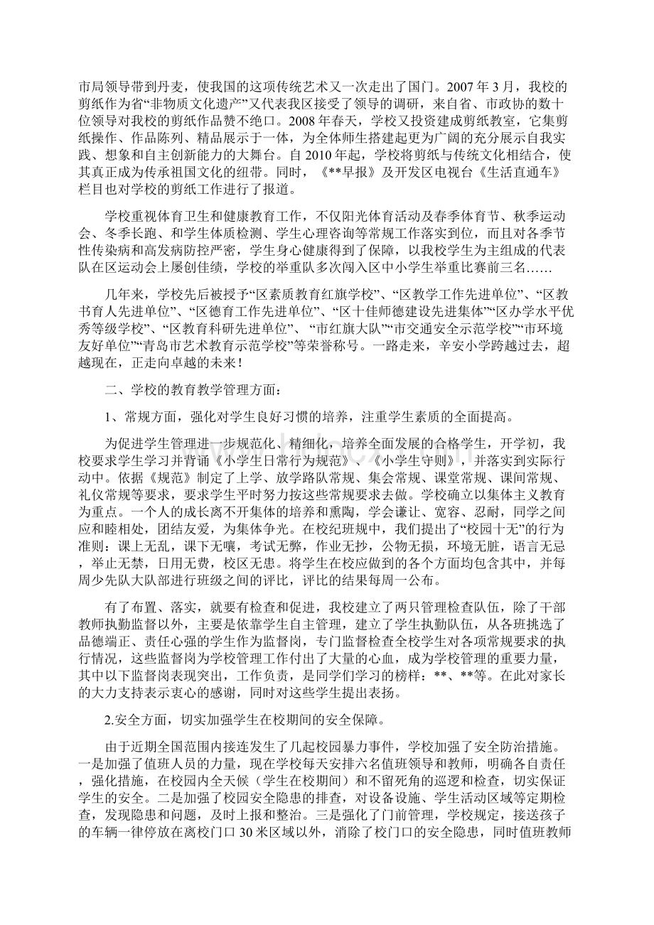 校长家长会讲话材料.docx_第2页