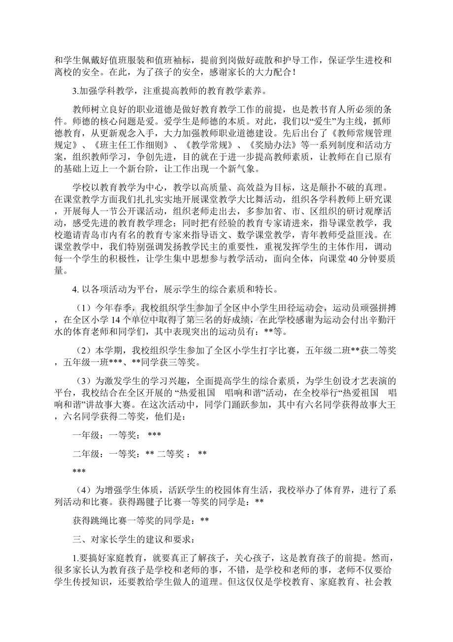 校长家长会讲话材料.docx_第3页