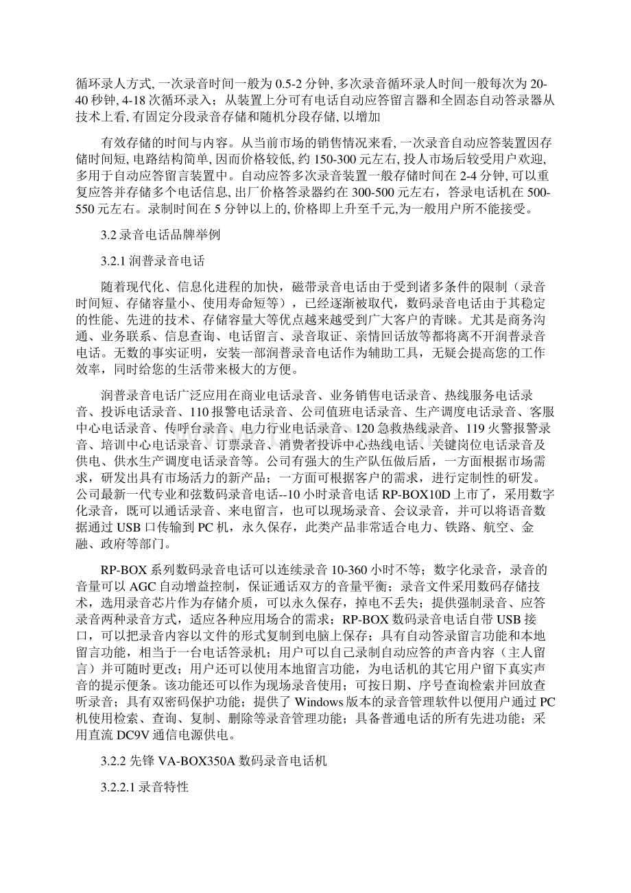 电子信息本科实习报告.docx_第3页