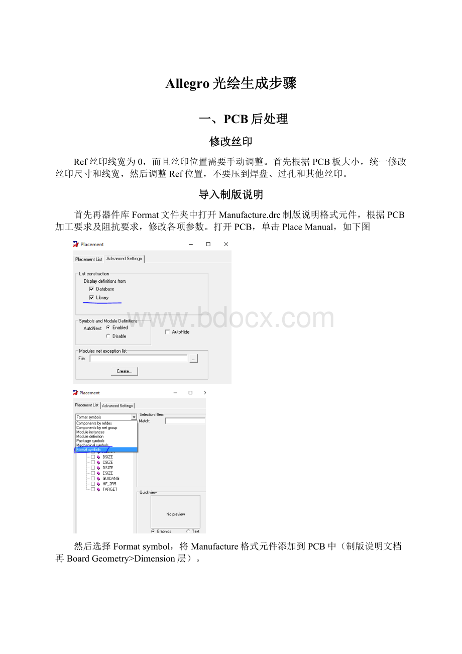 Allegro光绘生成步骤Word文档格式.docx