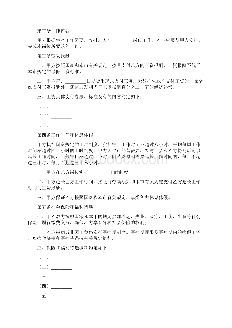 天津市企业事业单位劳动合同书劳动合同模板Word下载.docx_第2页