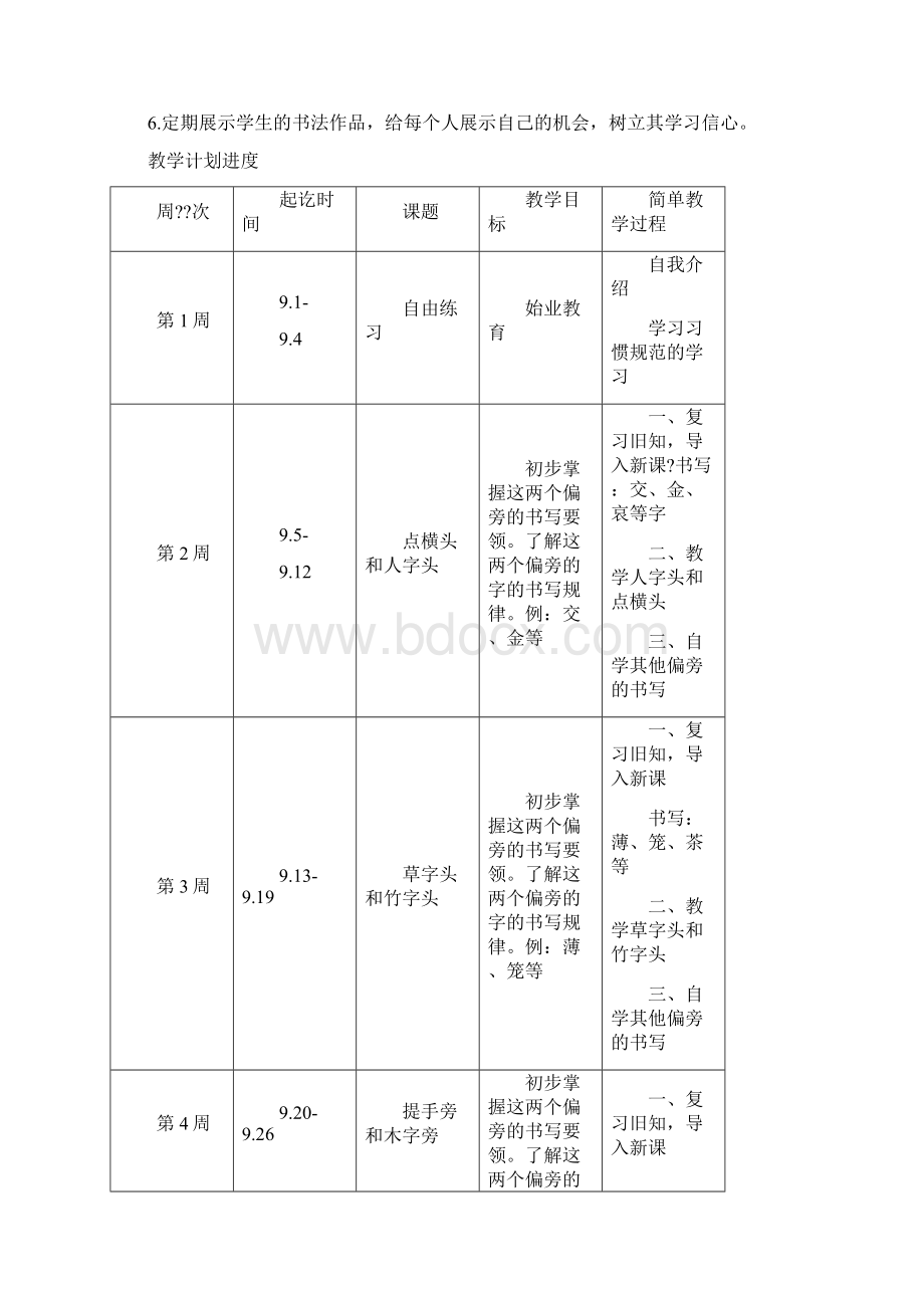 四年级上册书法教案64341.docx_第2页