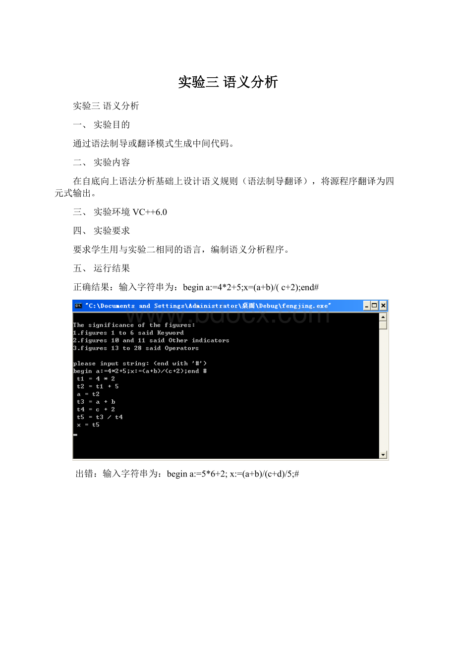实验三 语义分析.docx