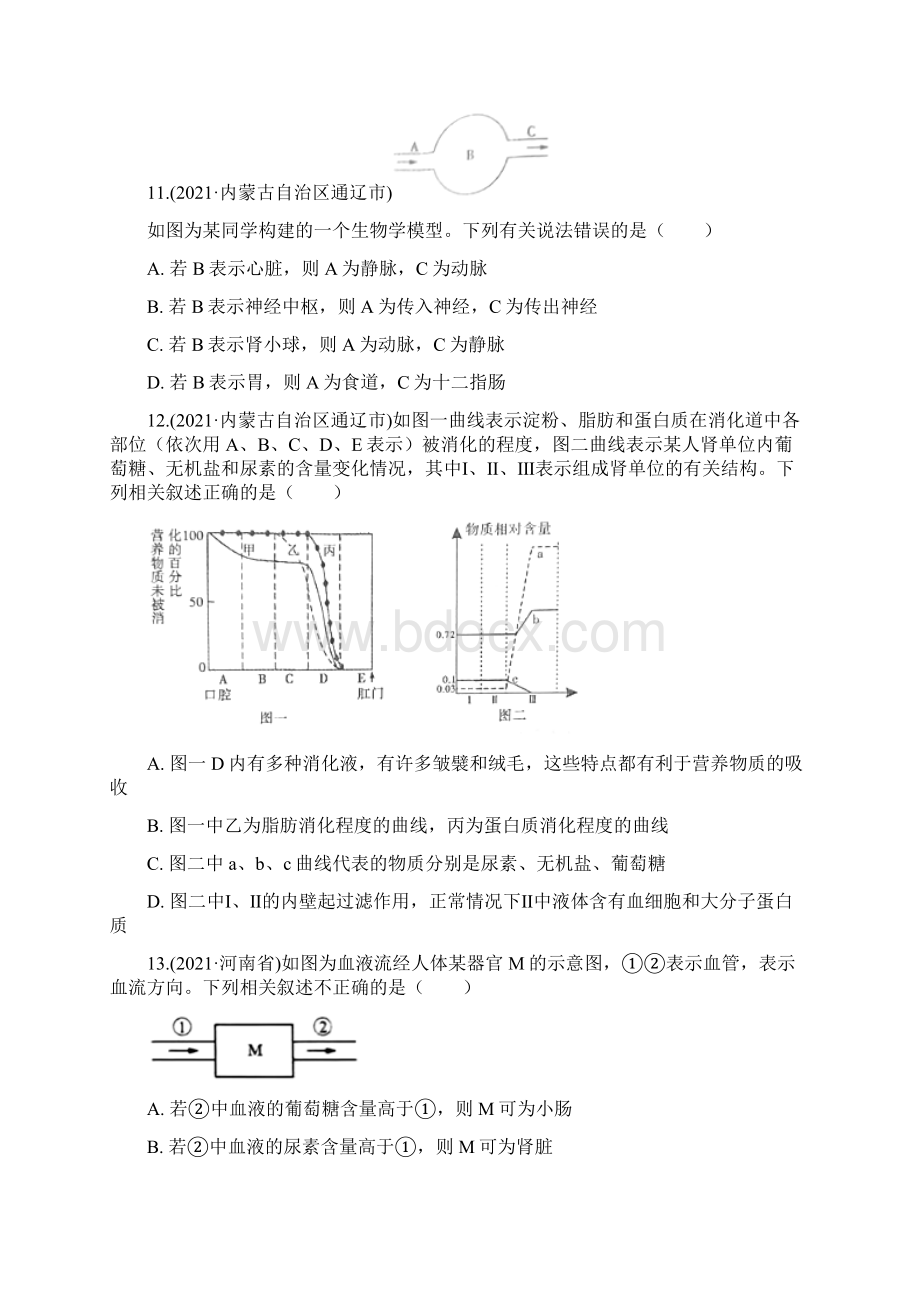 生物中考题分类汇编人体代谢废物的排出.docx_第3页