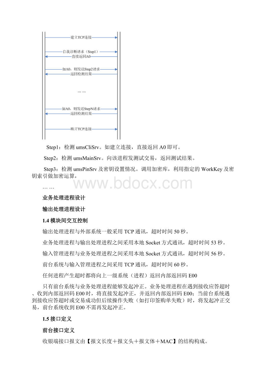 MISPOS系统详细设计Word格式文档下载.docx_第3页