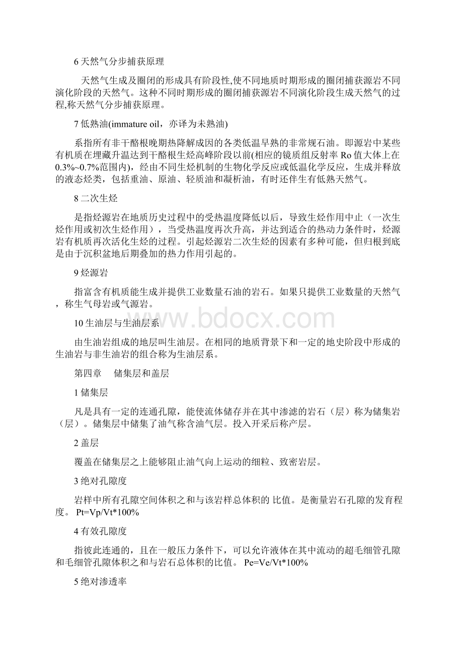 最新石油地质学试题库.docx_第3页