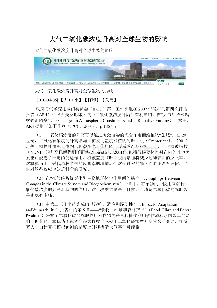 大气二氧化碳浓度升高对全球生物的影响Word文档格式.docx_第1页