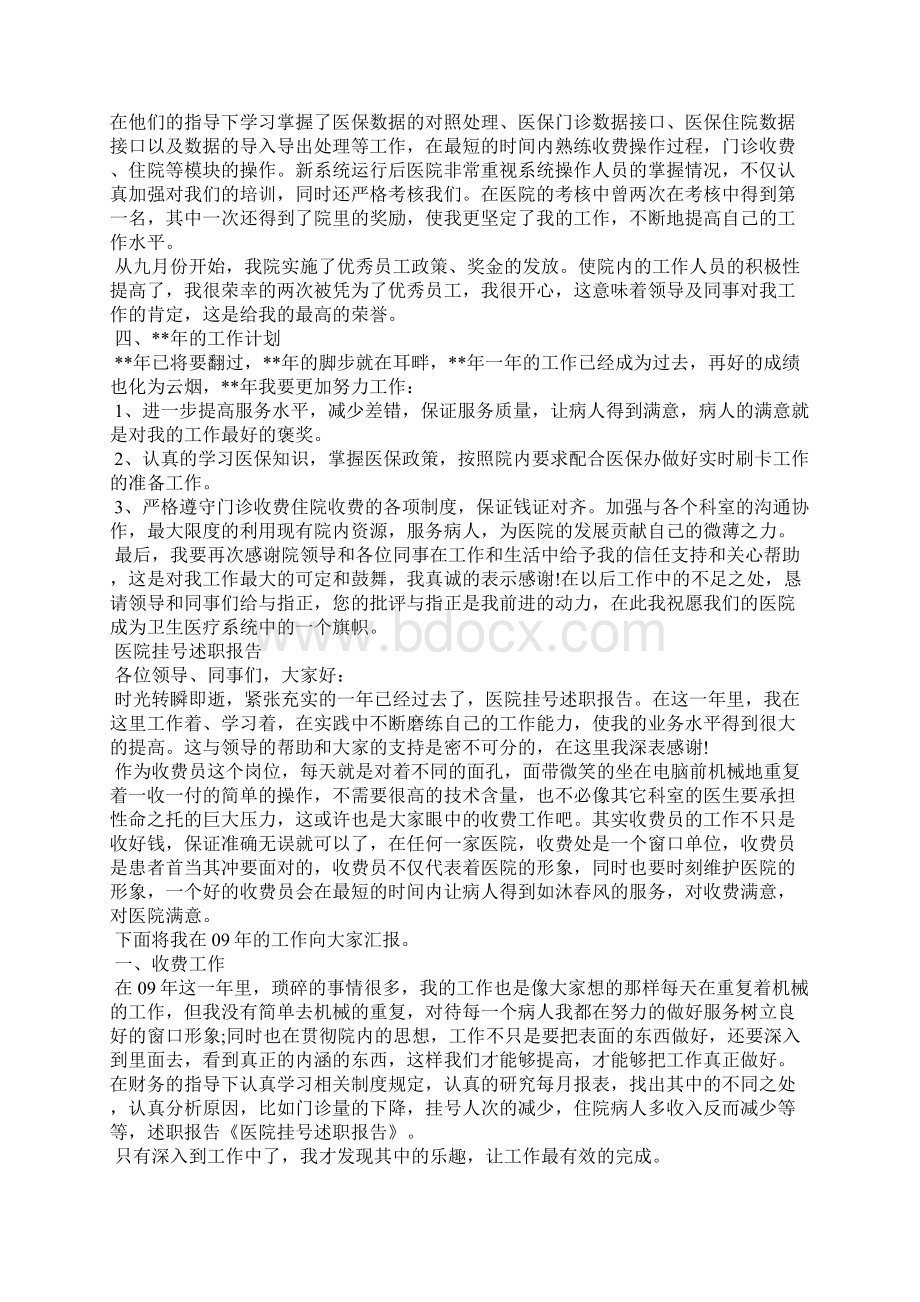 医院挂号述职报告.docx_第2页