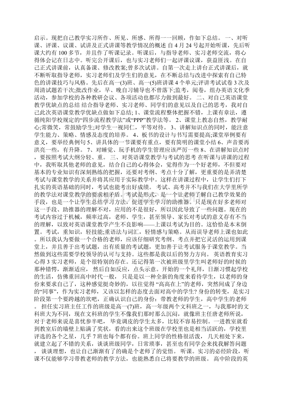 英语教育实习心得精选范文5篇Word文档格式.docx_第2页