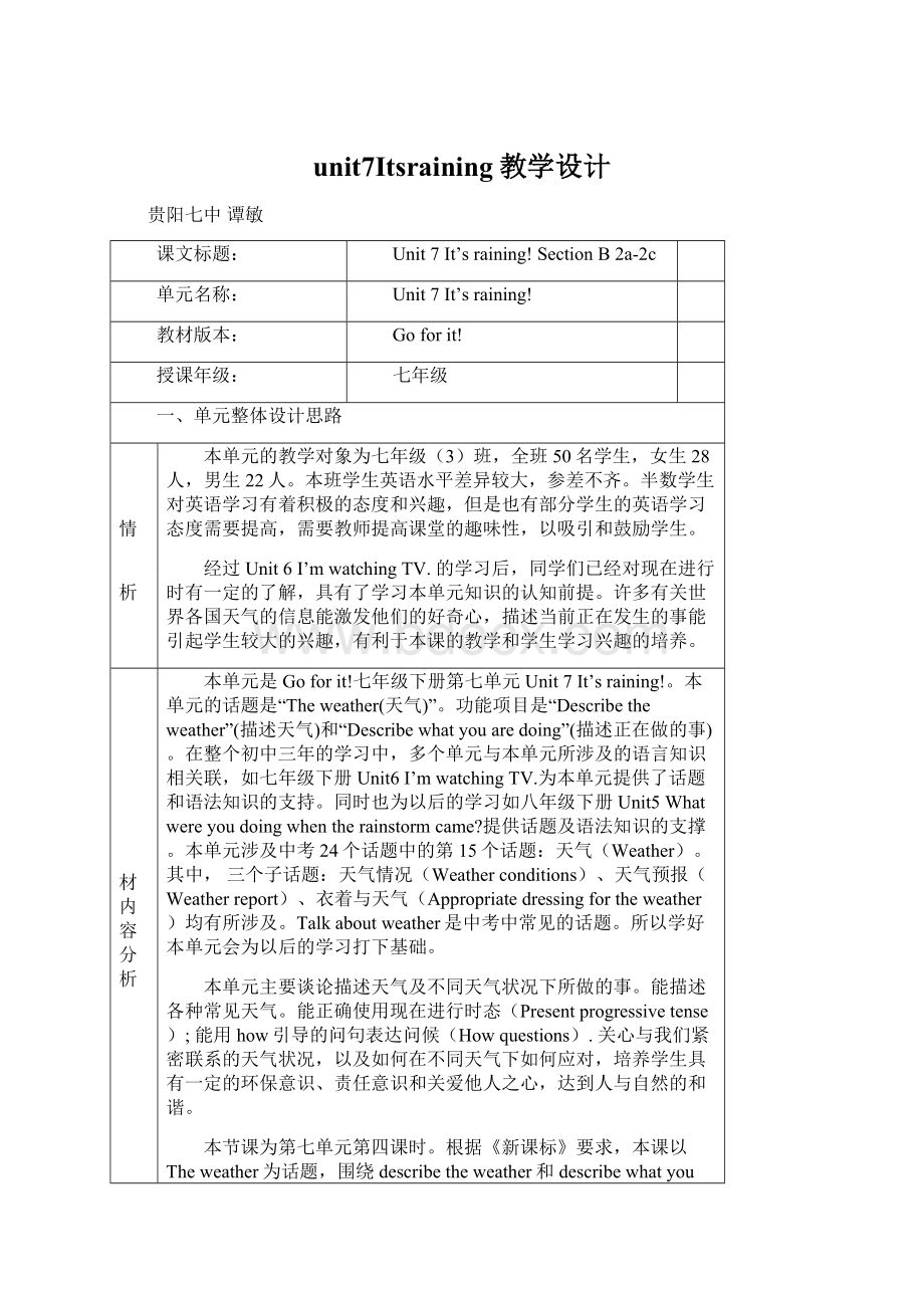 unit7Itsraining教学设计文档格式.docx