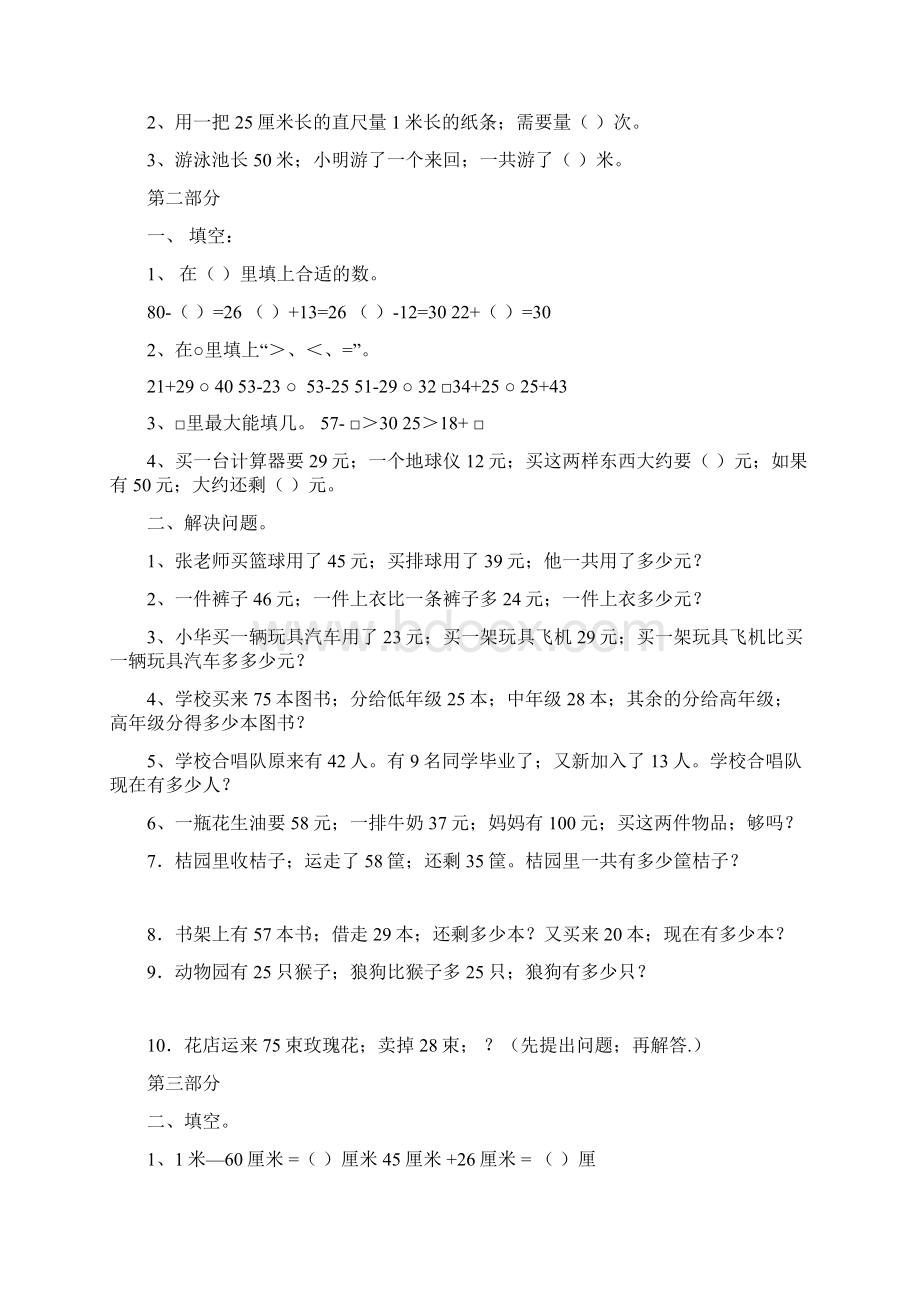 强烈推荐人教版小学二年级数学上期末复习习题.docx_第2页