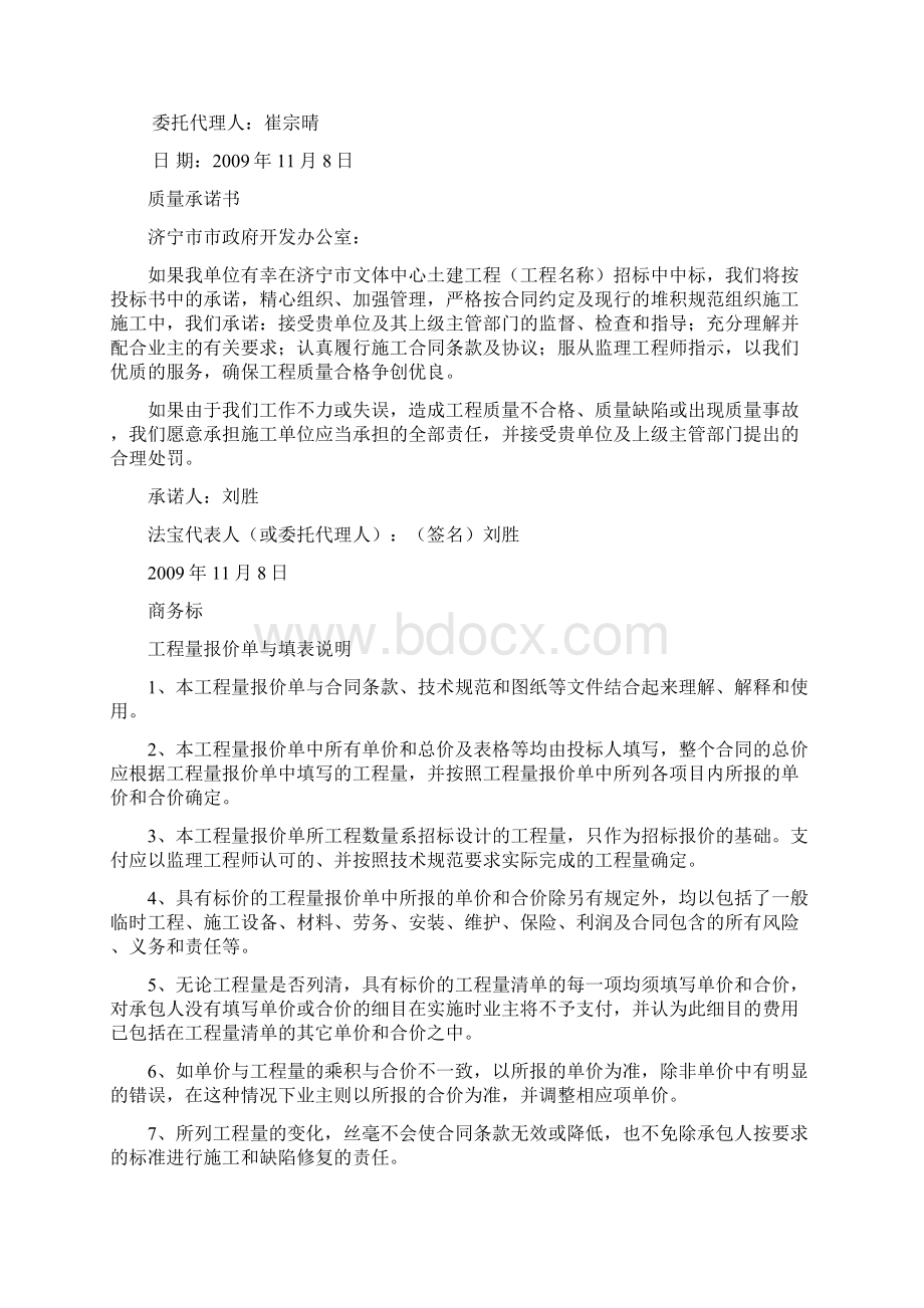 南乐县度综合开发项目.docx_第3页