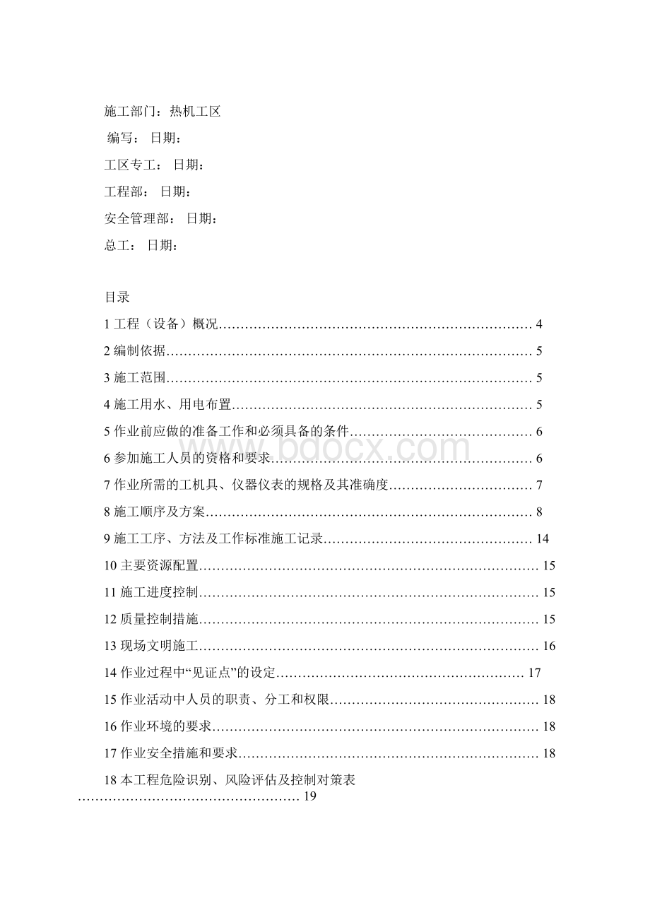 辅机冷却水泵房设备及管道安装Word文件下载.docx_第2页