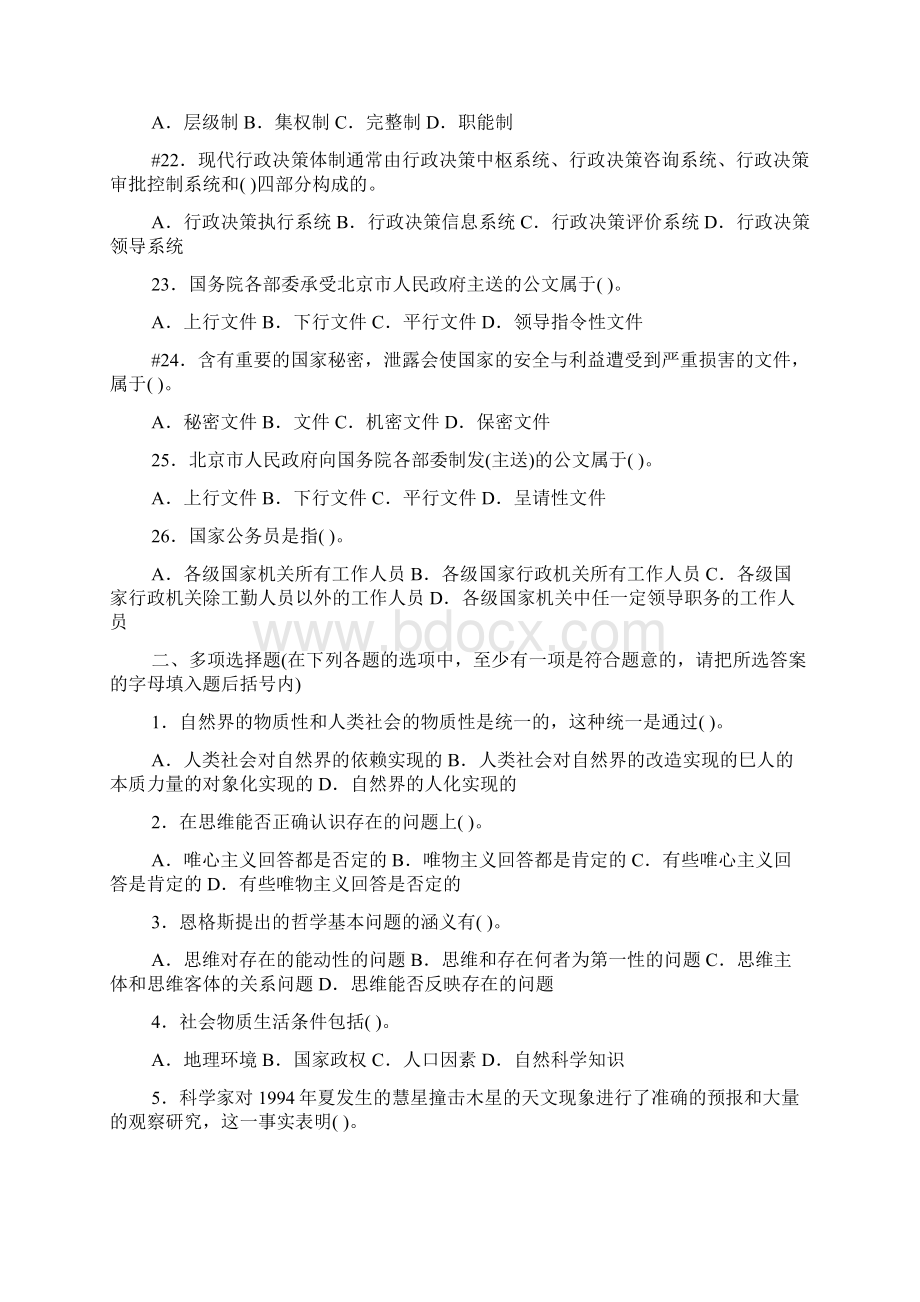 公务员考试公共基础知识试题一含答案.docx_第3页