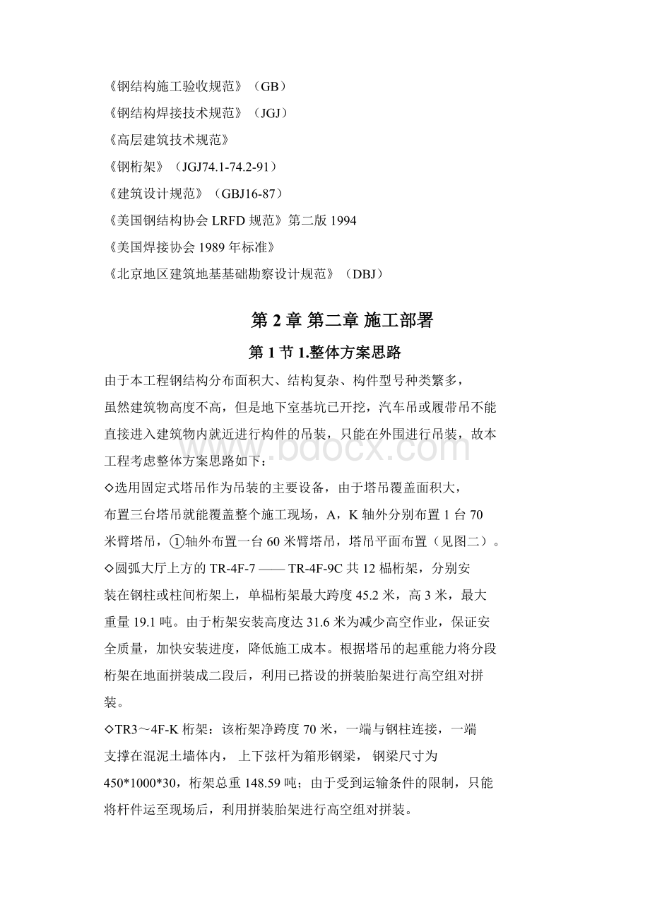 某博物馆工程主体钢结构施工组织设计文档格式.docx_第2页