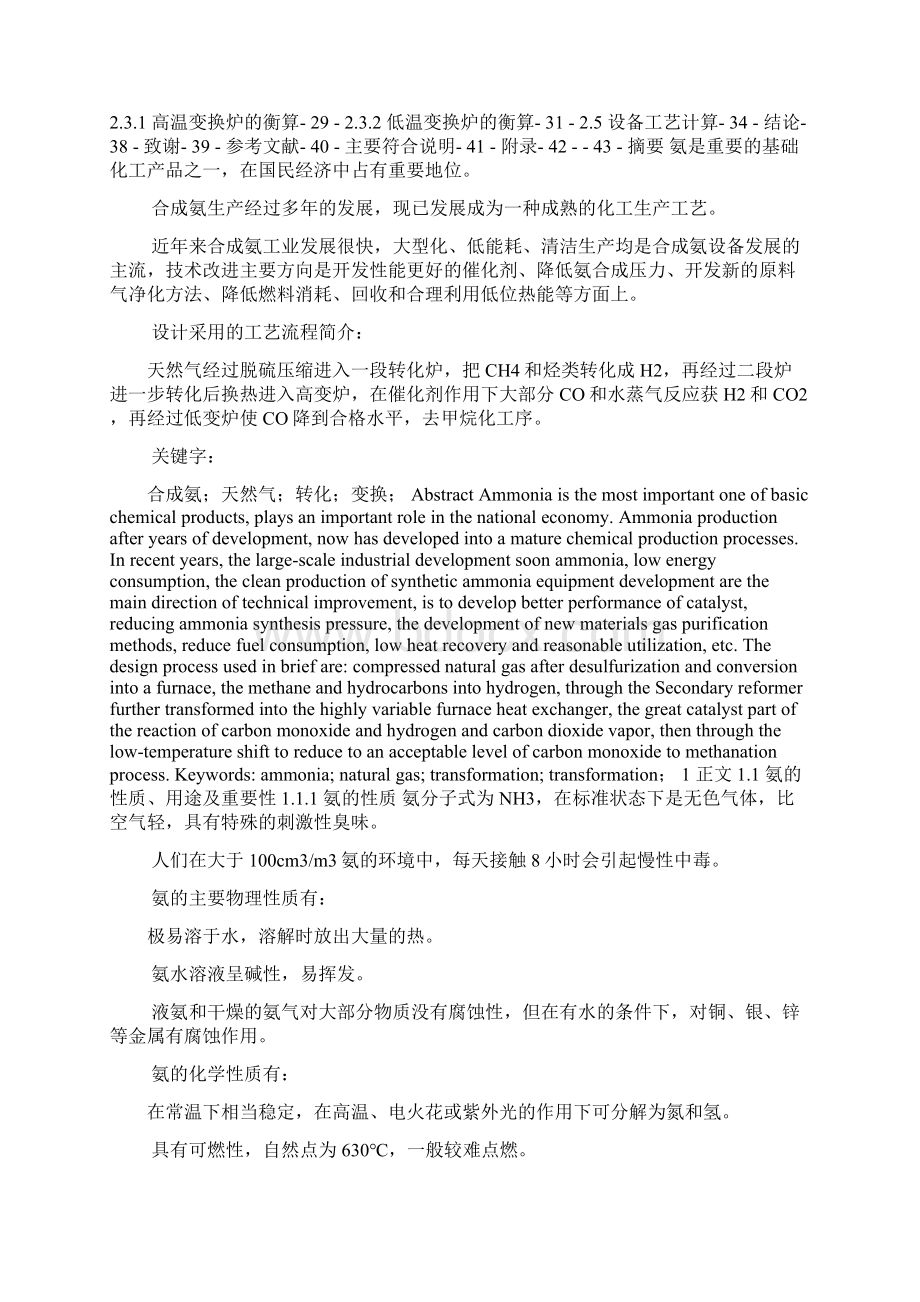 液氨合成工段工艺设计.docx_第2页