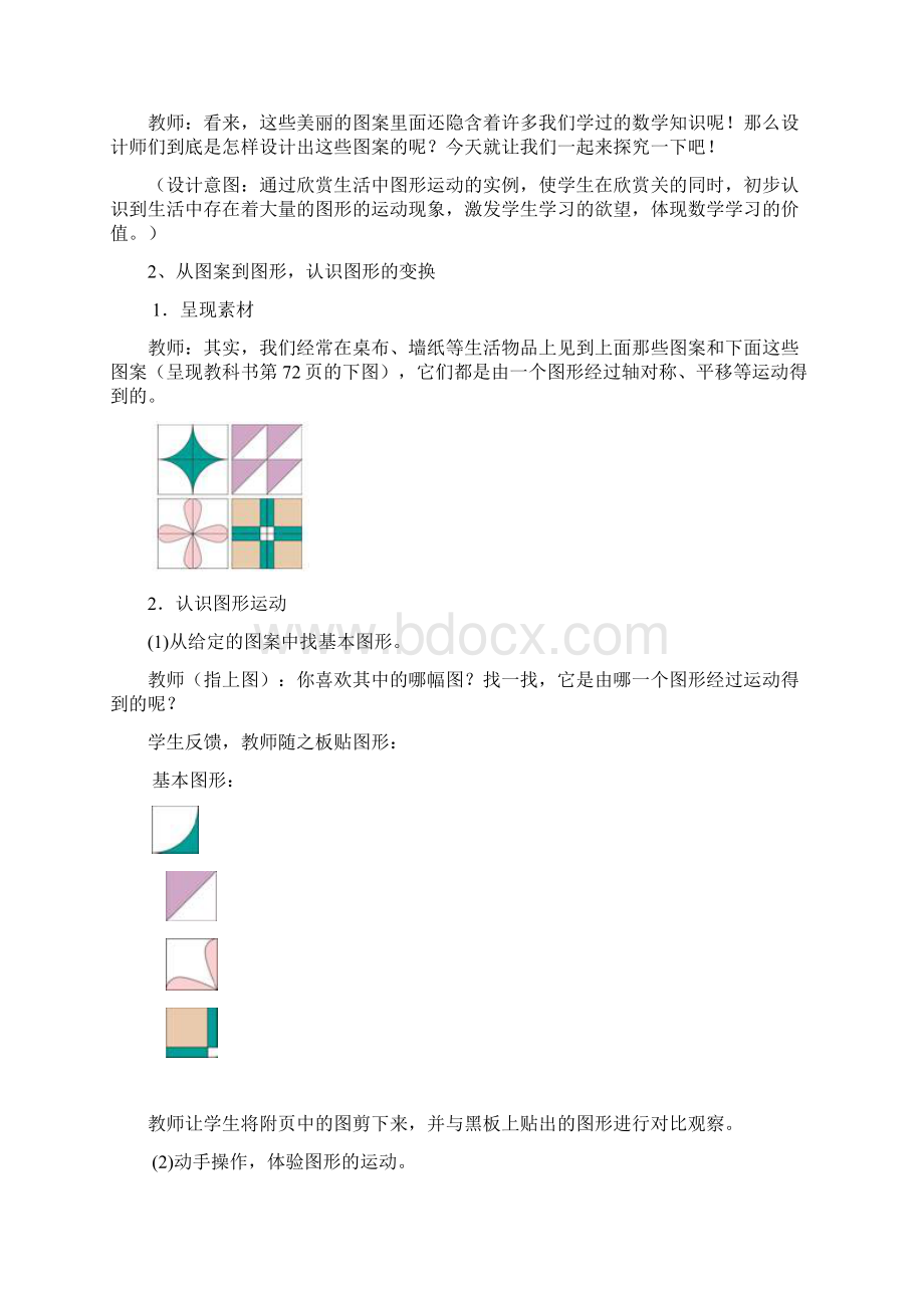 二年级数学下册《小小设计师》教学设计知识讲解Word文档下载推荐.docx_第2页