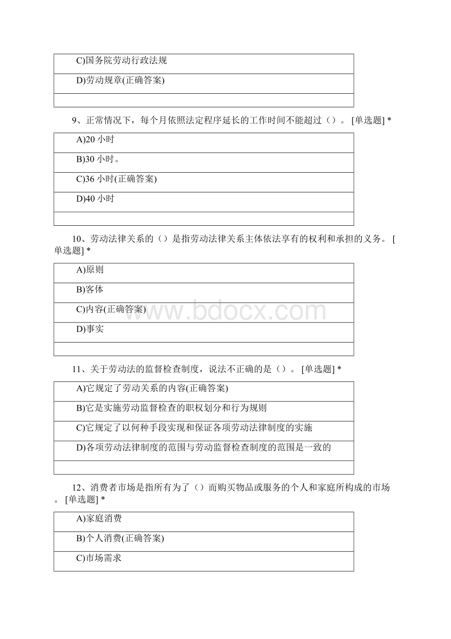 企业人力资源管理师四级培训结课测试理论部分.docx_第3页