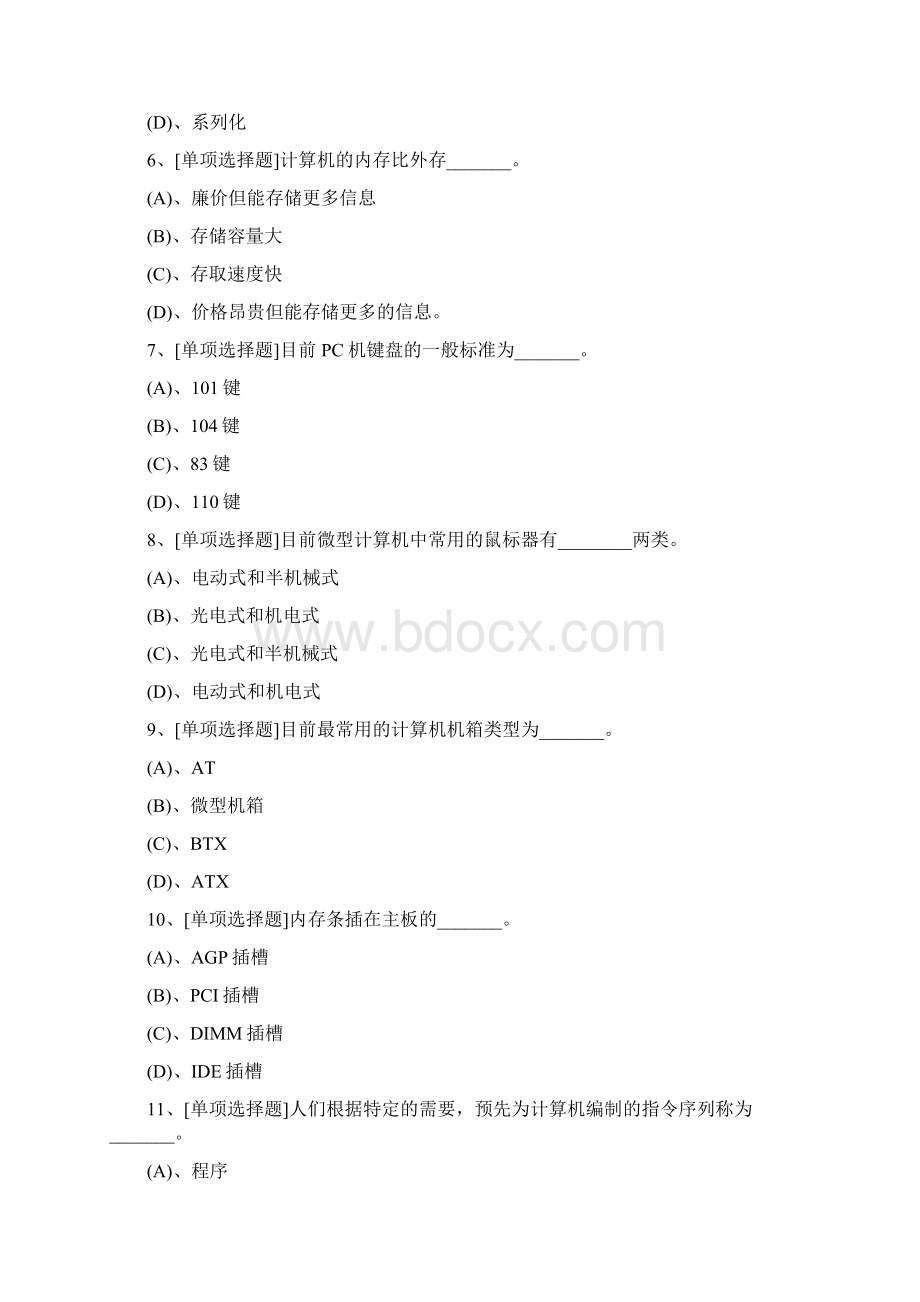 广东省计算机一级选择题考试文档格式.docx_第2页