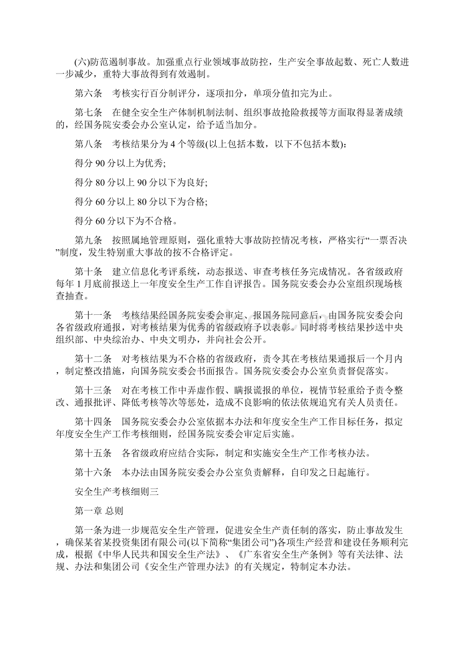 安全生产考核细则 安全生产考核明细表.docx_第3页