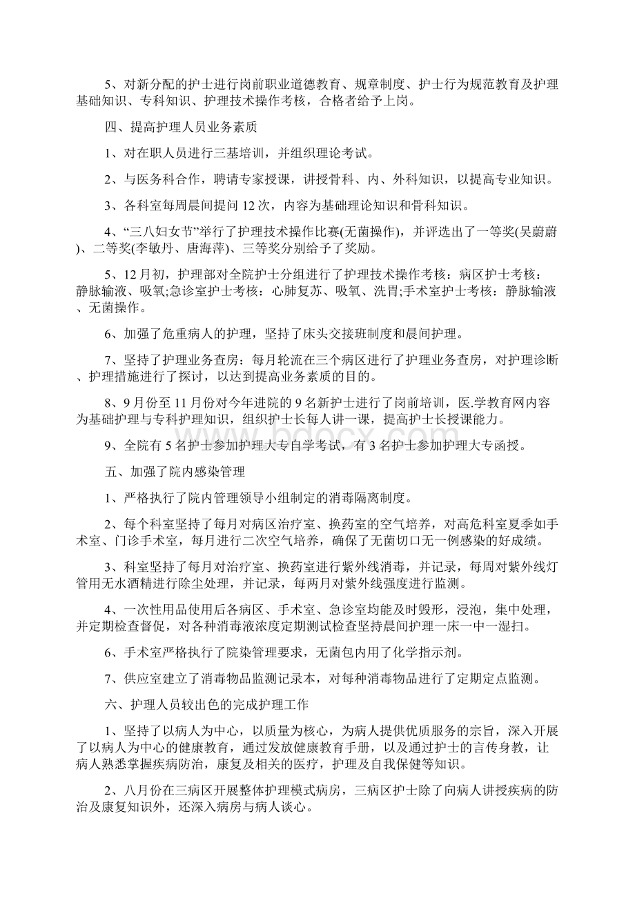 护士长考核表个人总结.docx_第2页