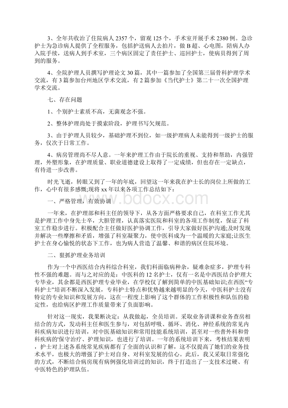 护士长考核表个人总结Word文档下载推荐.docx_第3页