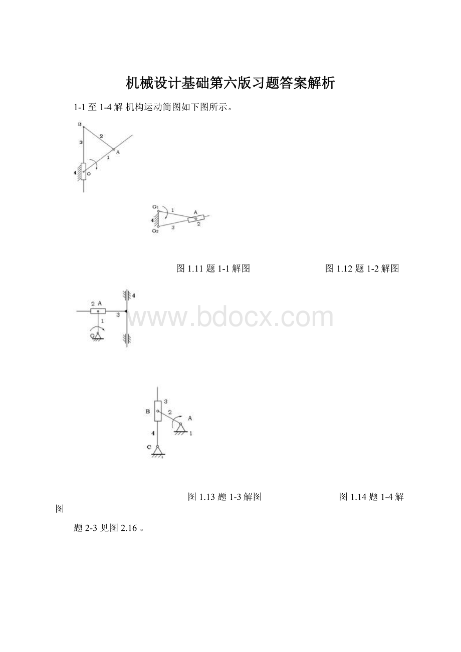 机械设计基础第六版习题答案解析.docx_第1页