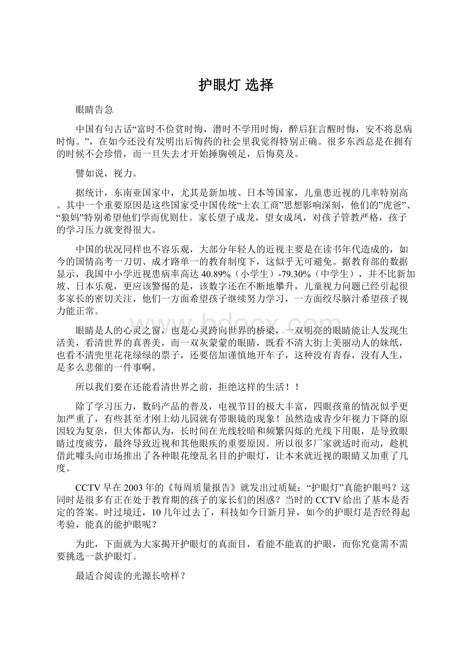 护眼灯 选择Word文档格式.docx