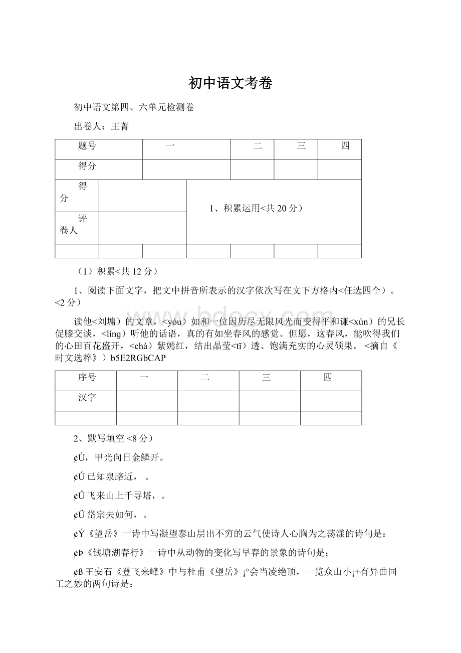 初中语文考卷Word格式.docx_第1页