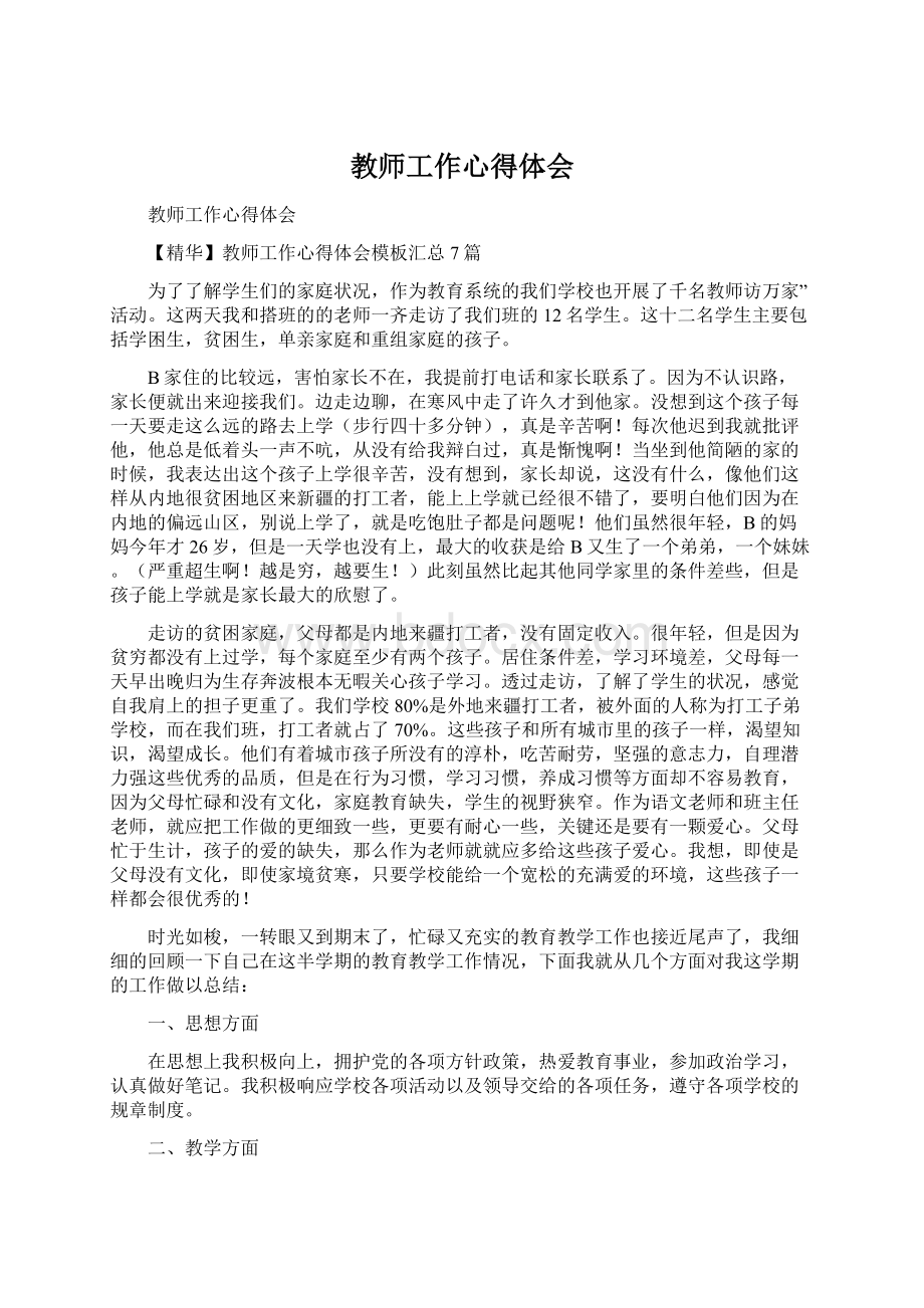 教师工作心得体会.docx_第1页