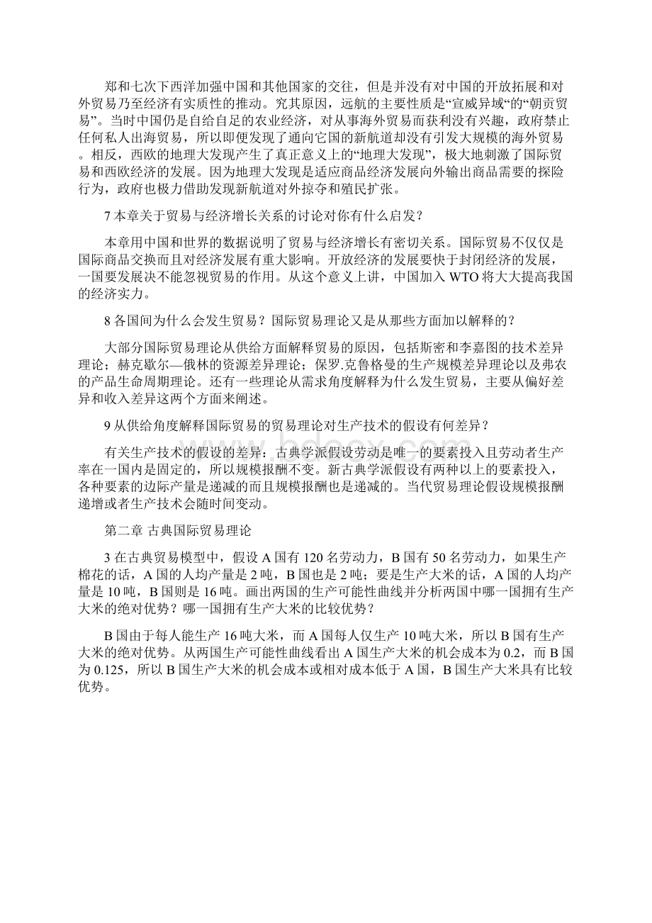 《国际贸易》海闻版课后答案docWord文档下载推荐.docx_第2页