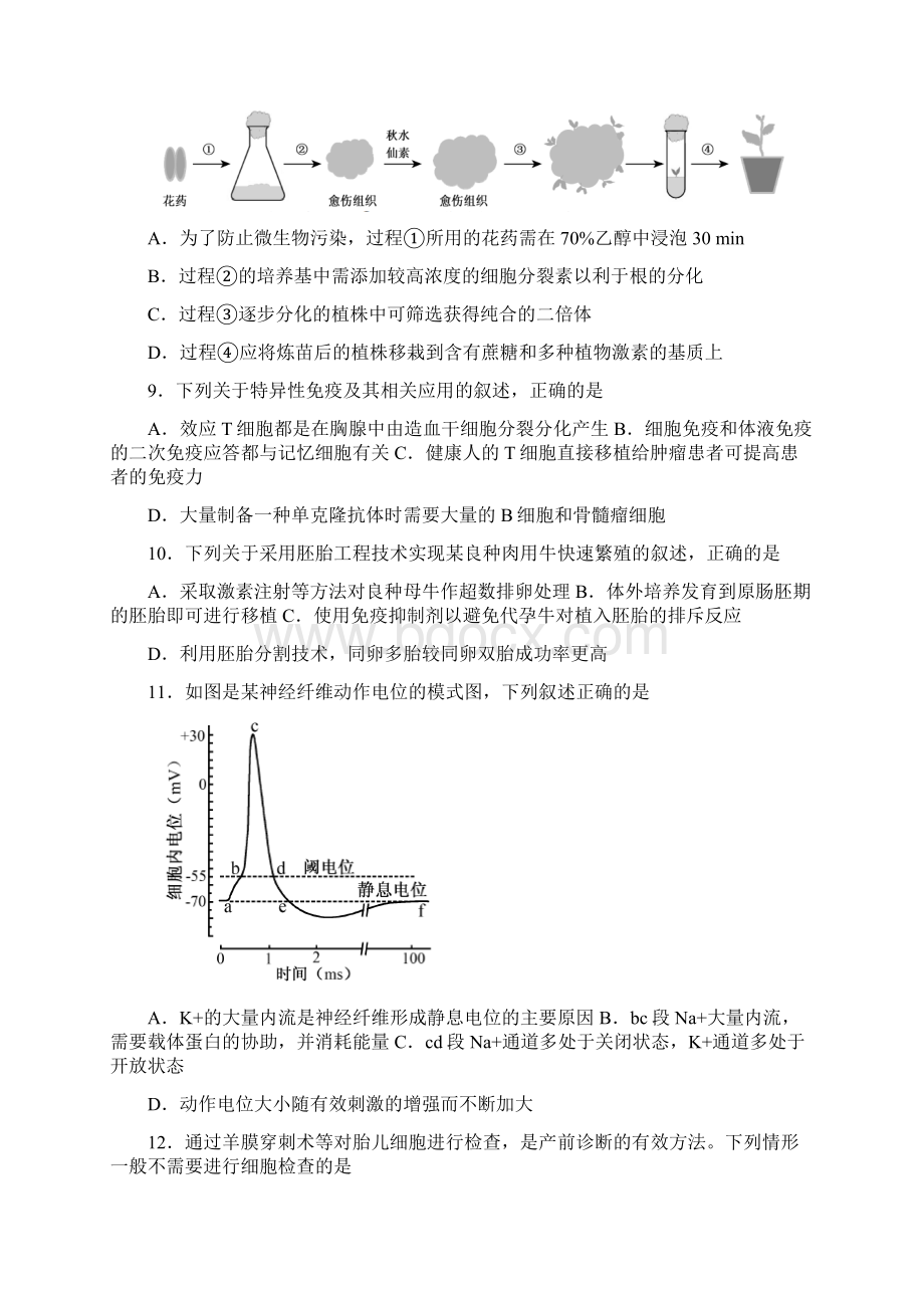 江苏生物高考试题文档版含答案.docx_第3页