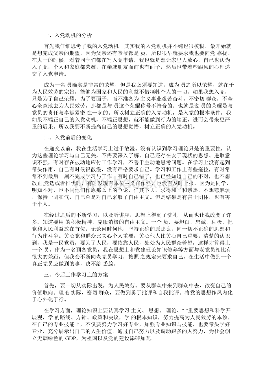 个人党性分析小结.docx_第3页