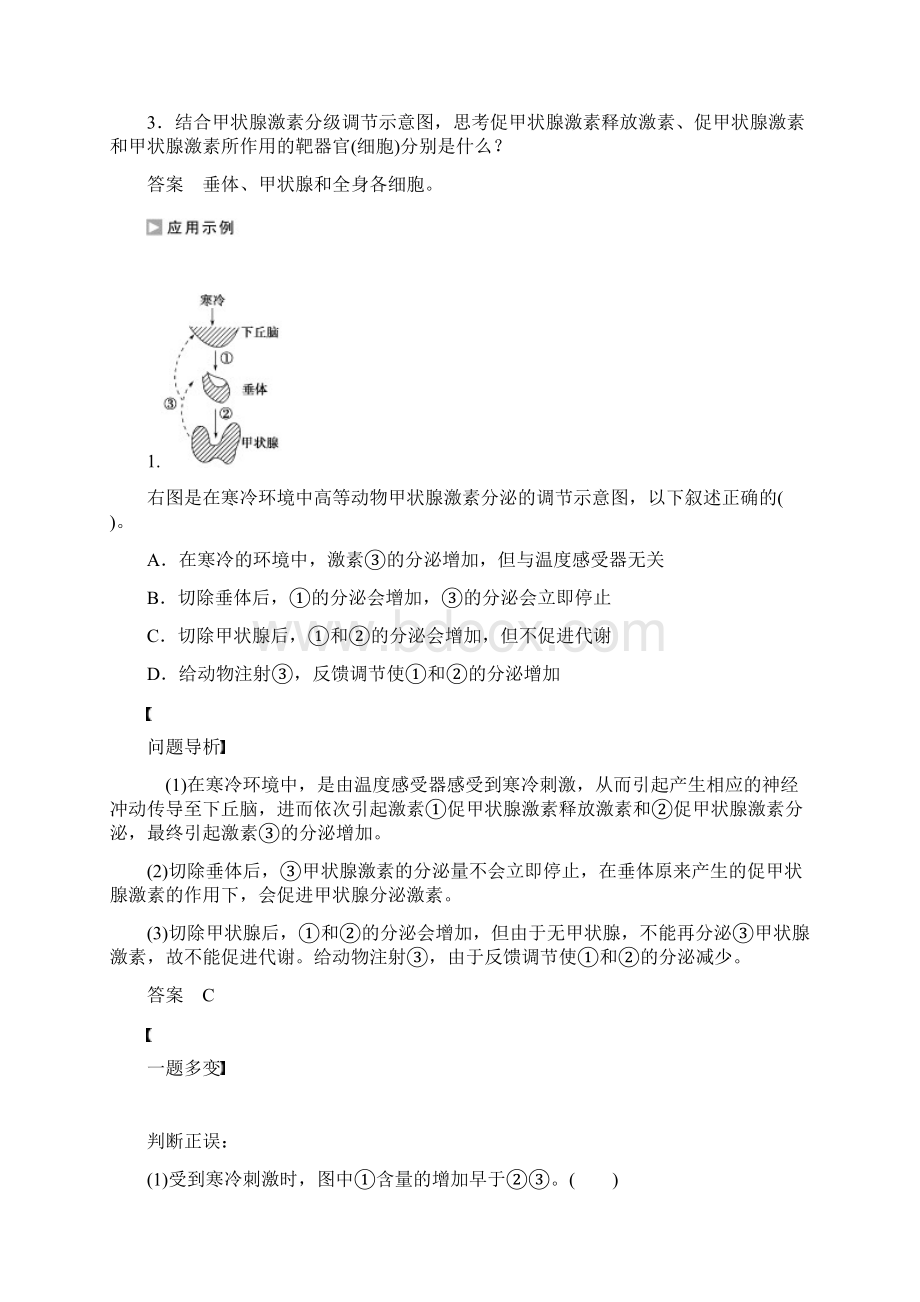 高中人教版生物必修3练习第2章 第2节2通过激素的调节Ⅱ Word版含答案.docx_第3页