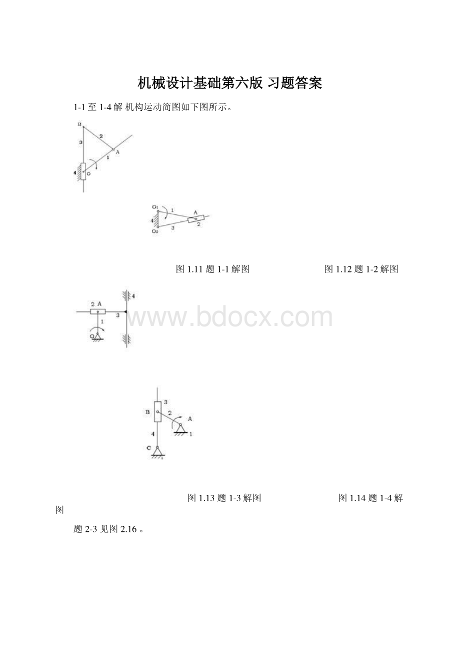 机械设计基础第六版 习题答案.docx