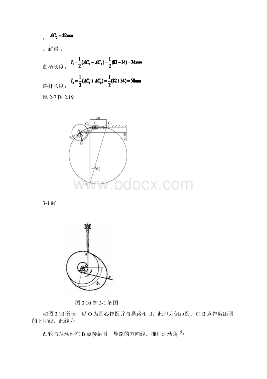 机械设计基础第六版 习题答案.docx_第3页