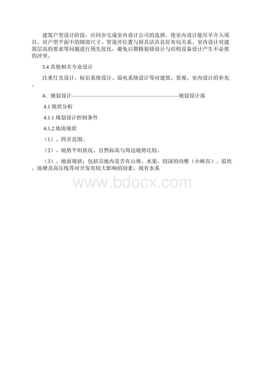 绿城第二代高层公寓设计导则大纲.docx_第2页