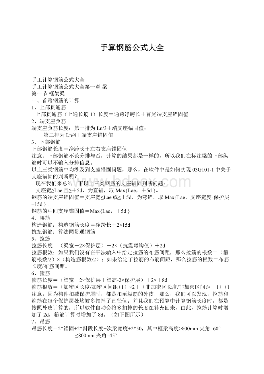 手算钢筋公式大全.docx