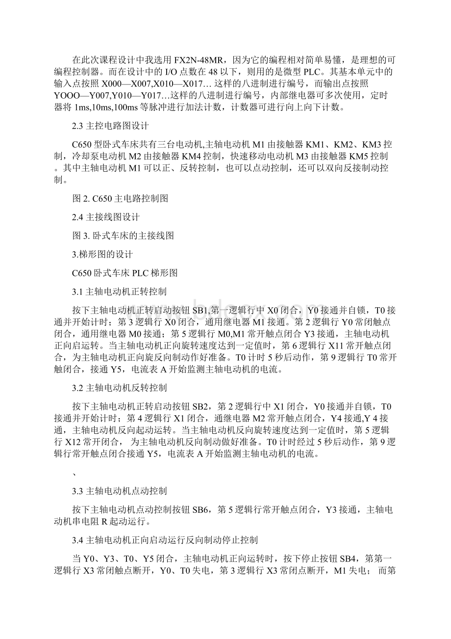 C卧式车床PLC控制系统设计方案.docx_第3页