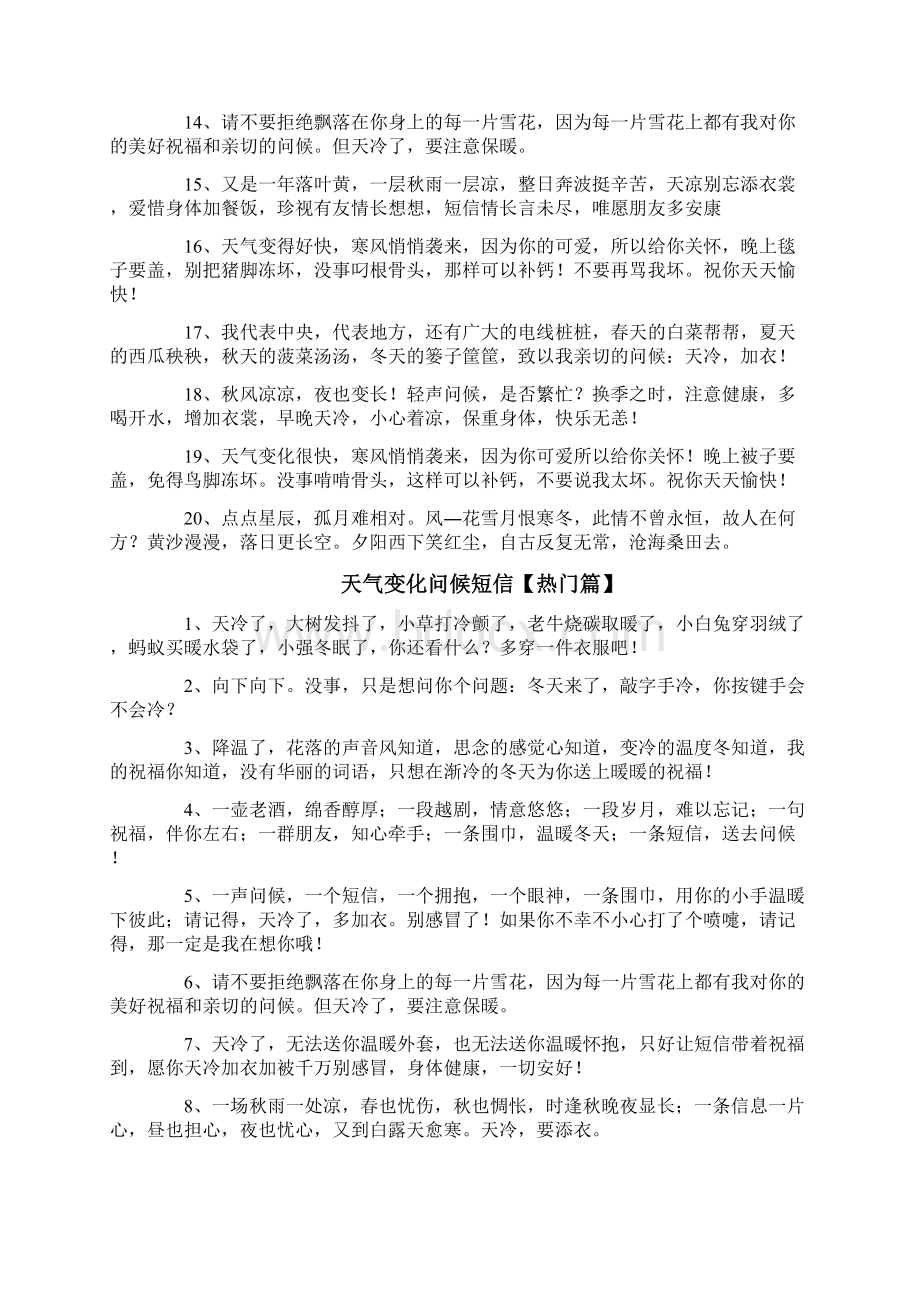 天气变化问候短信关心Word格式文档下载.docx_第2页