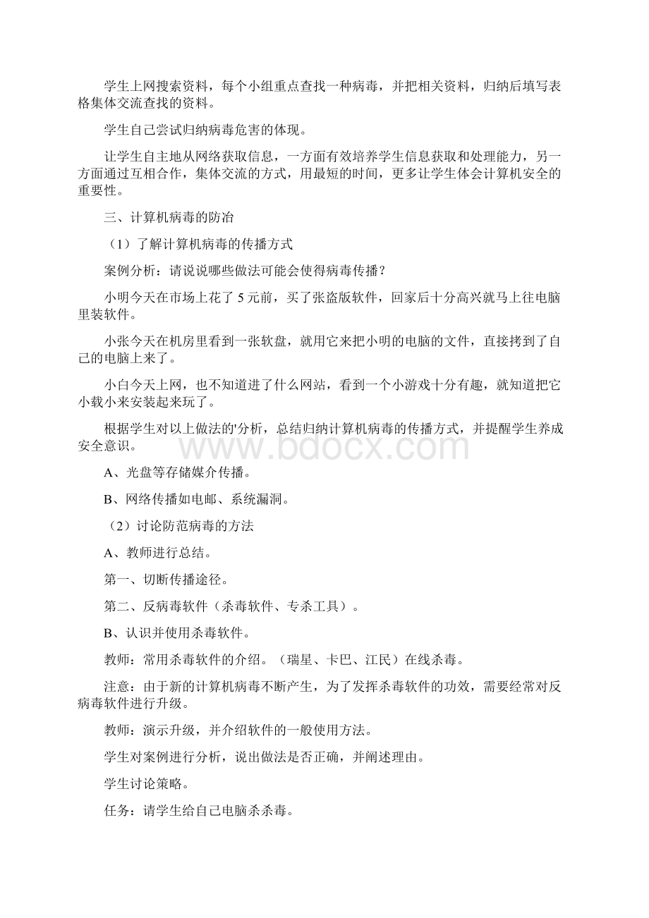 计算机安全知识教案.docx_第3页