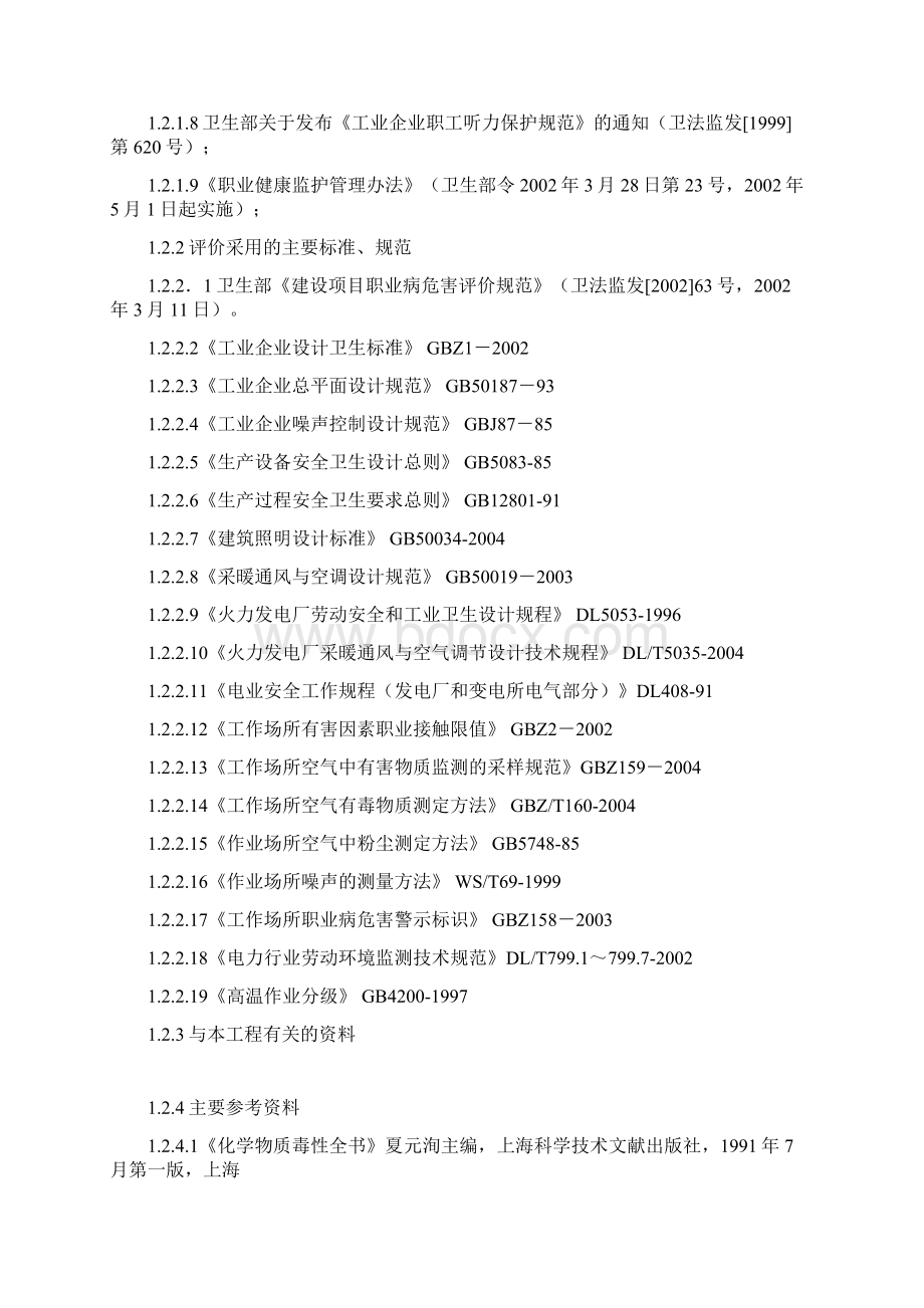 某输煤等系统技术改造工程职业病危害控制效果评价资料文档格式.docx_第2页