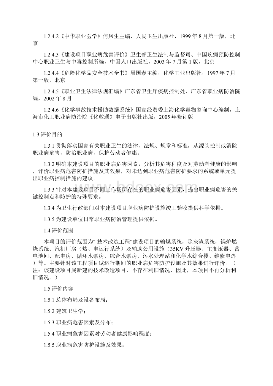 某输煤等系统技术改造工程职业病危害控制效果评价资料文档格式.docx_第3页