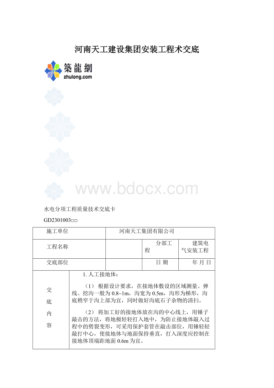 河南天工建设集团安装工程术交底.docx_第1页