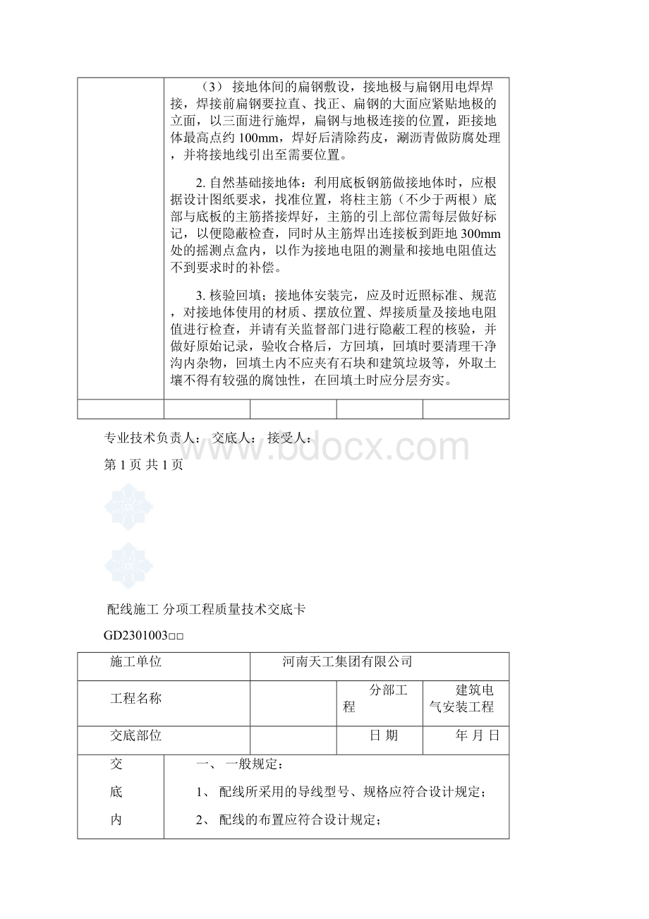 河南天工建设集团安装工程术交底.docx_第2页