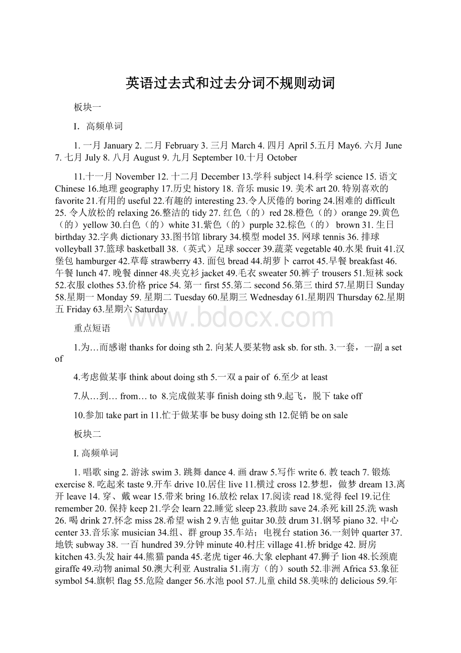 英语过去式和过去分词不规则动词.docx_第1页